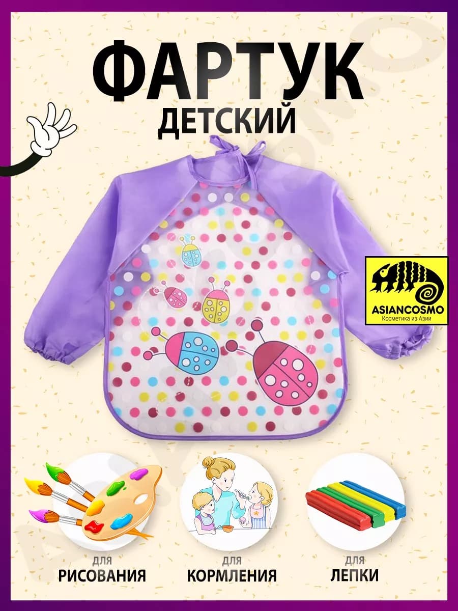Фартук детский