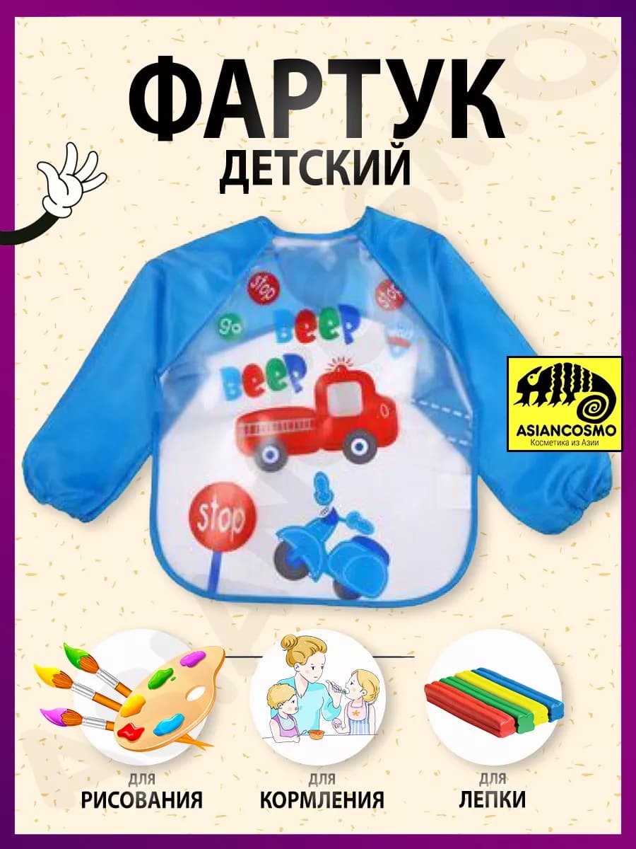 Фартук детский