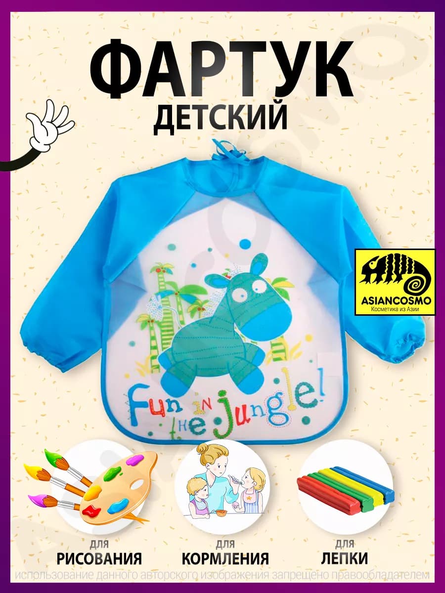 Фартук детский