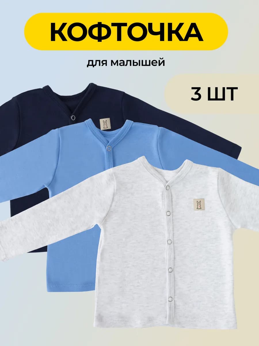 Кофточки для новорожденных на кнопках