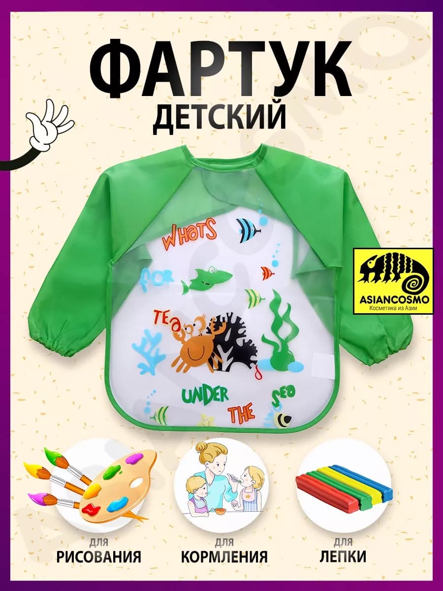 Фартук детский