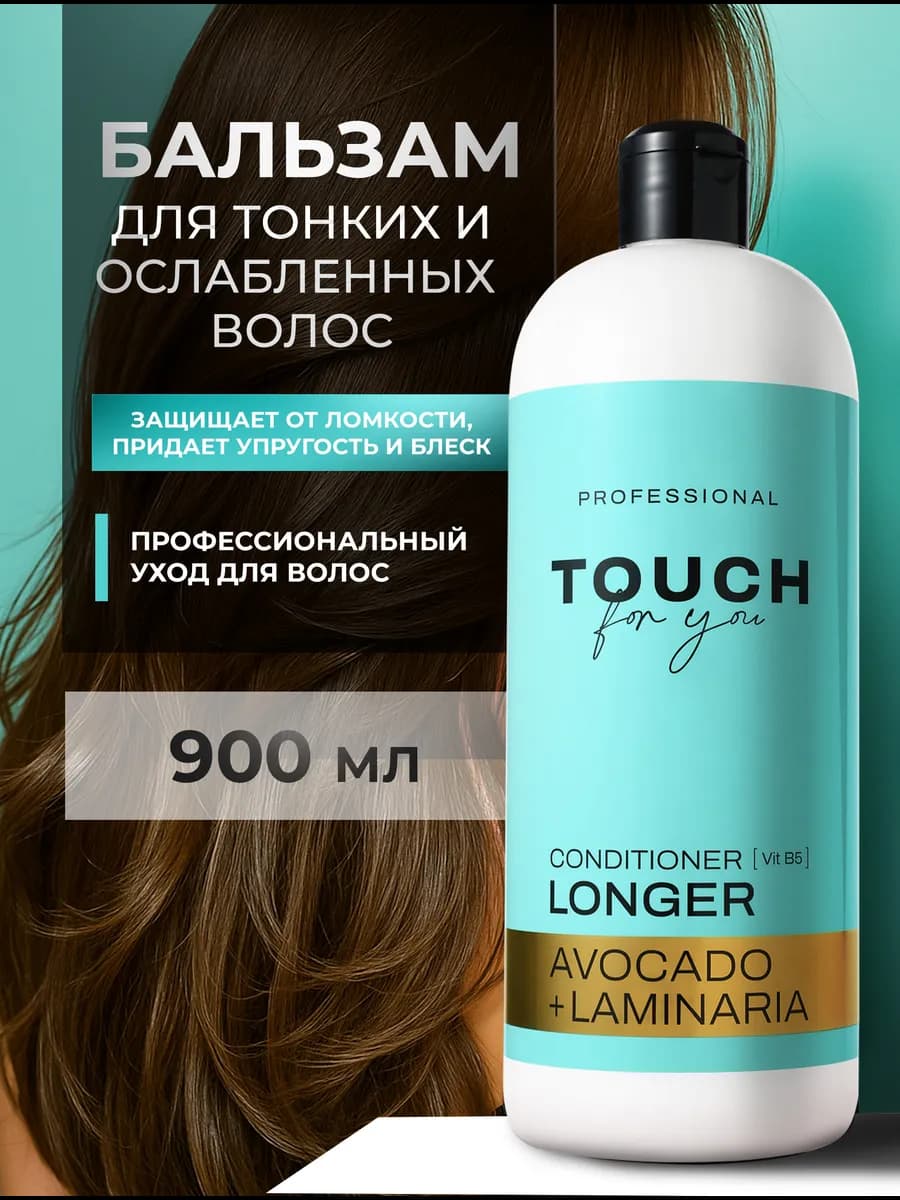 Бальзам для волос профессиональный 900 мл