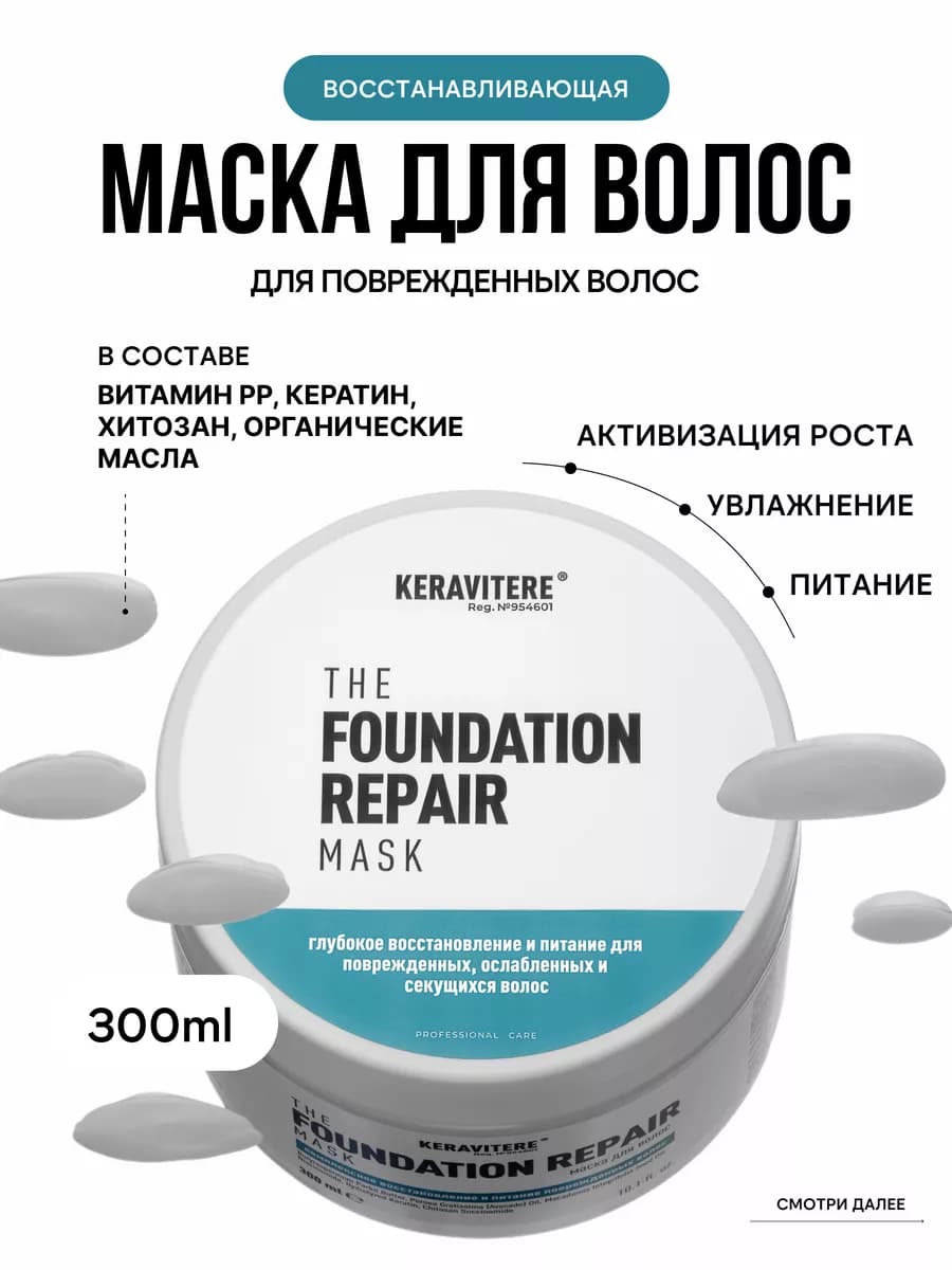 Маска для волос профессиональная восстанавливающая