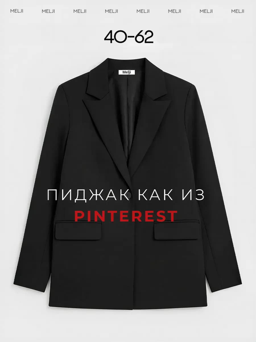 Пиджак оверсайз блейзер жакет удлиненный