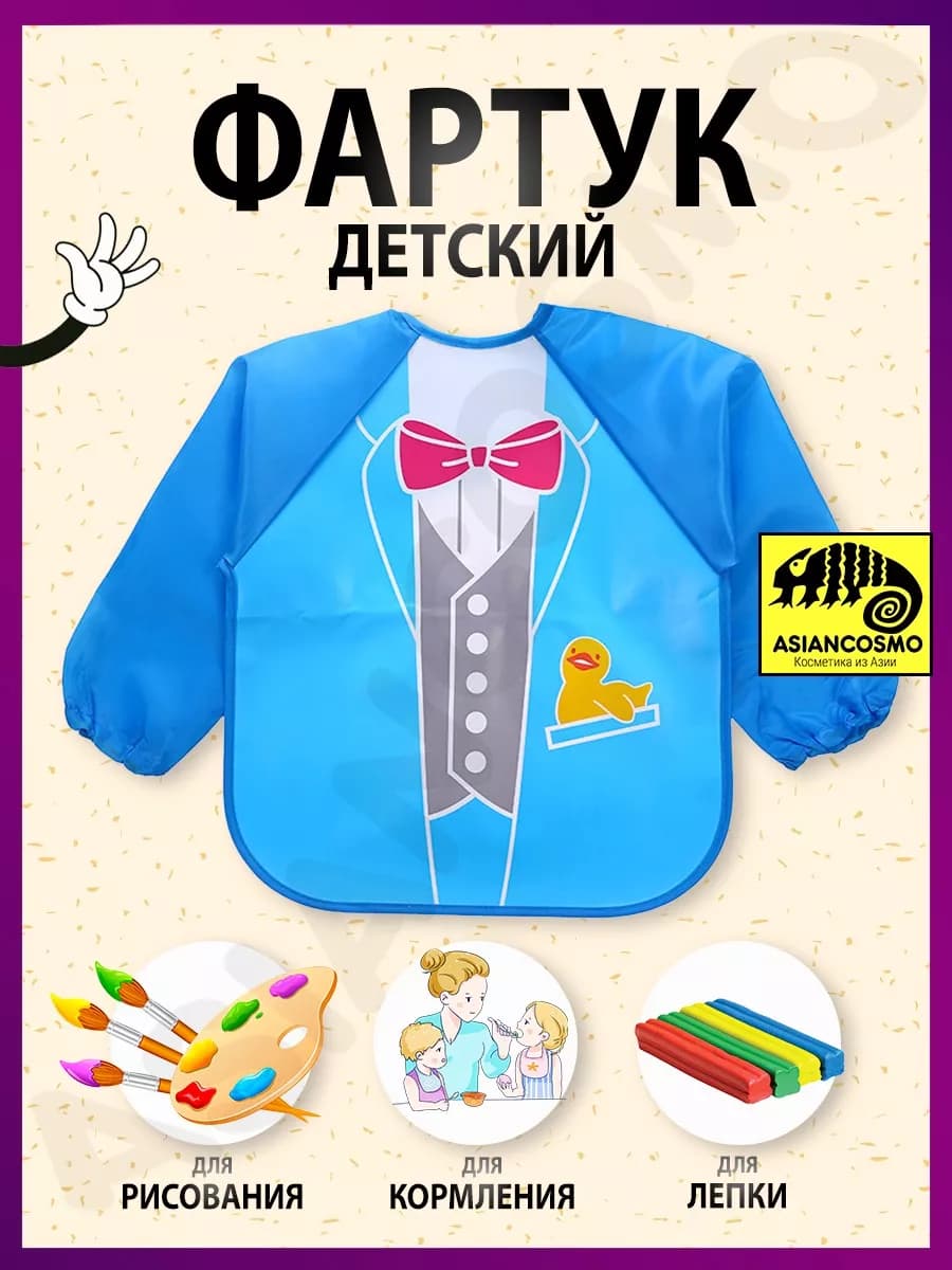 Фартук детский