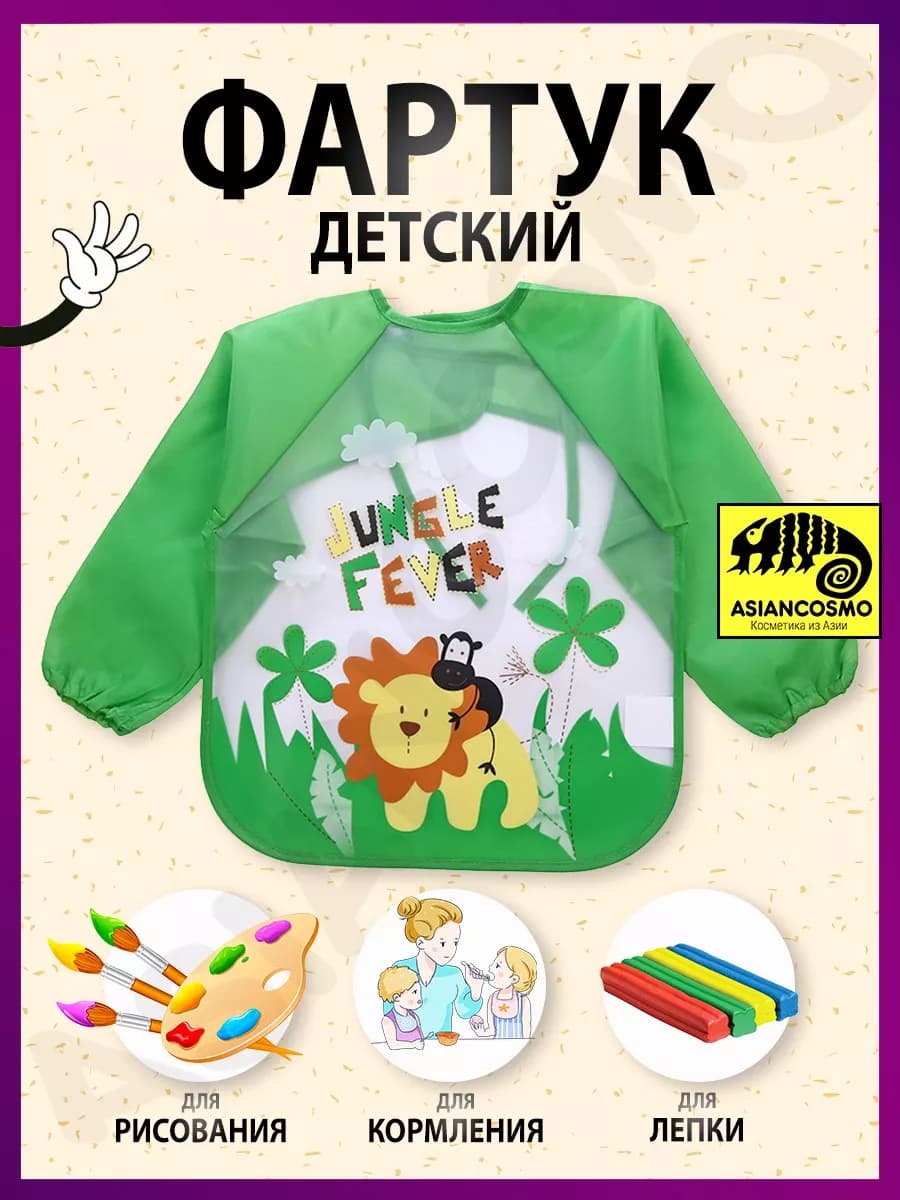 Фартук детский