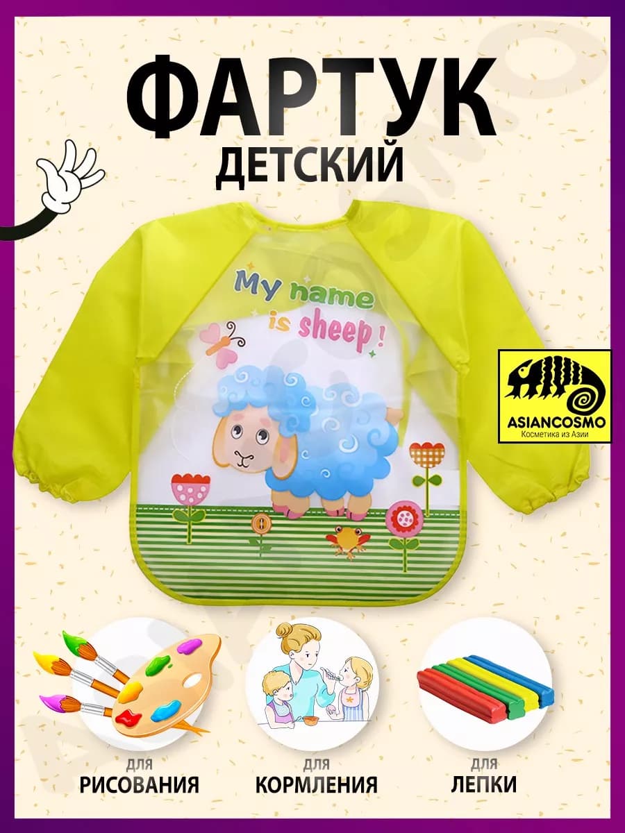 Фартук детский