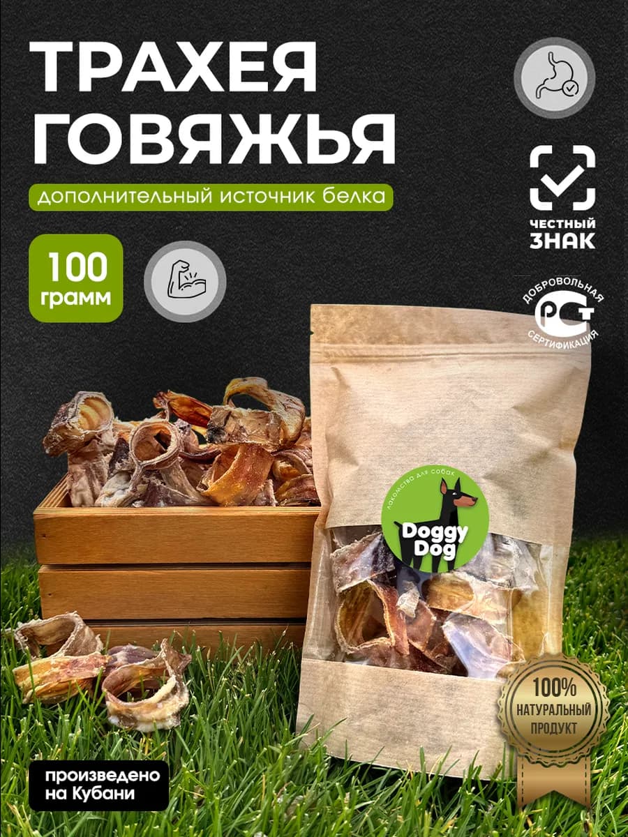 Лакомства для собак трахея говяжья 100г