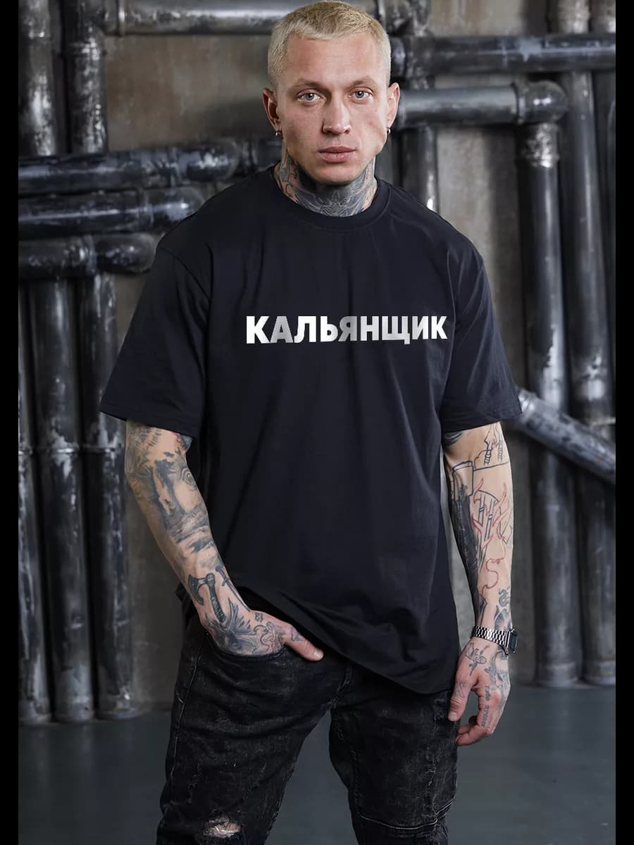 Футболка с принтом и надписью кальянщик оверсайз