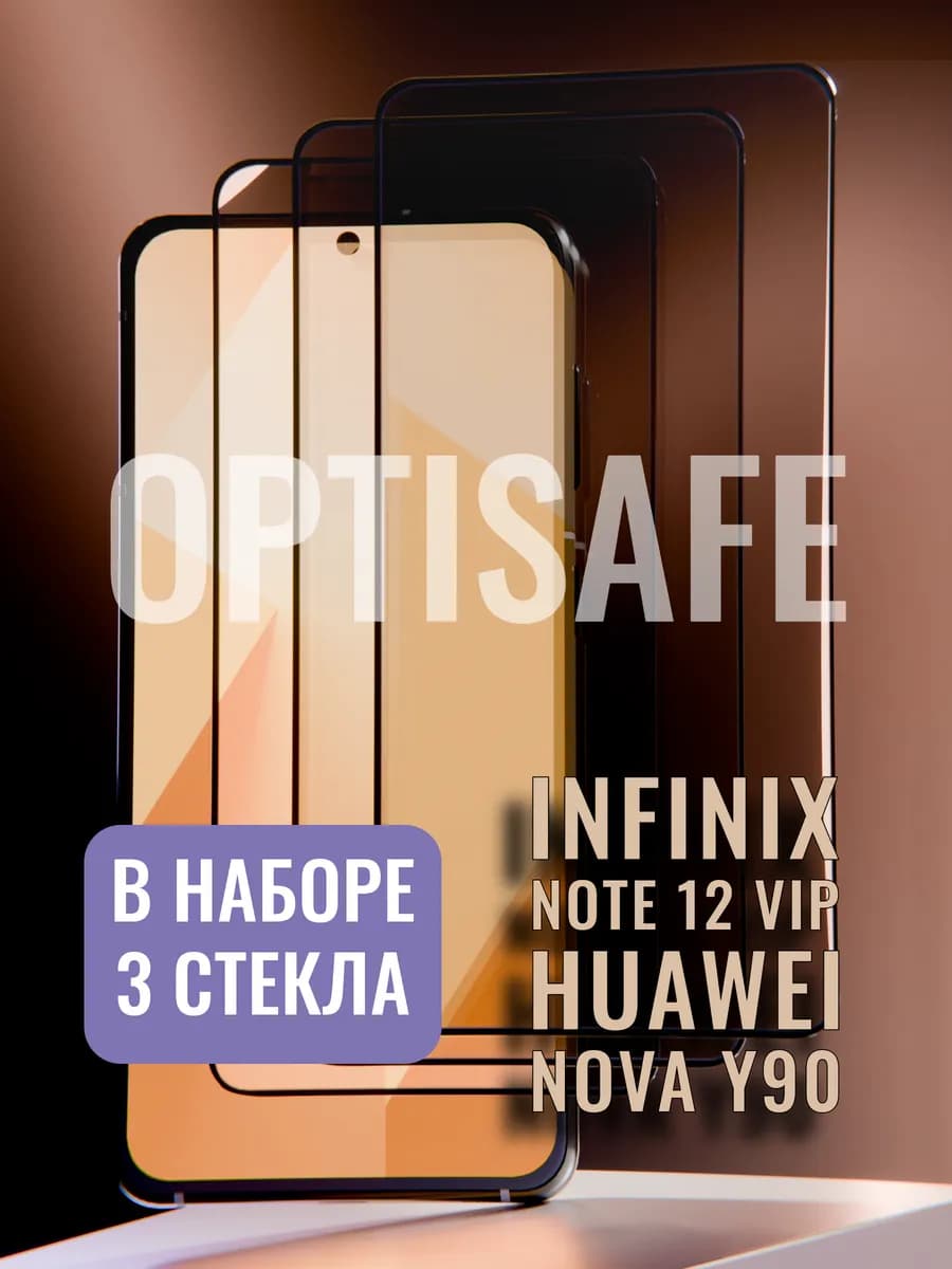 Защитное стекло на Infinix Note 12 VIP, Nova Y90