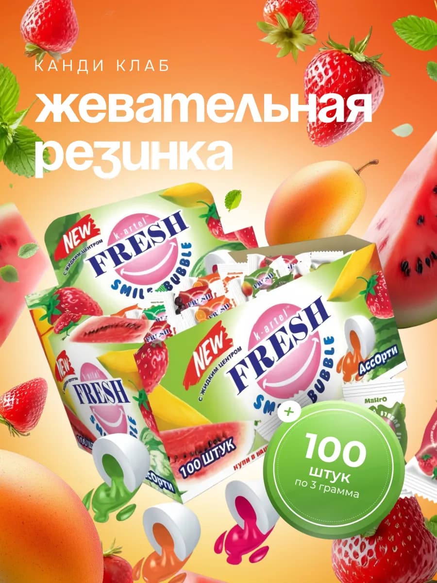 Жвачка Фреш Смайл Бабл ассорти, 100 шт - фото 1