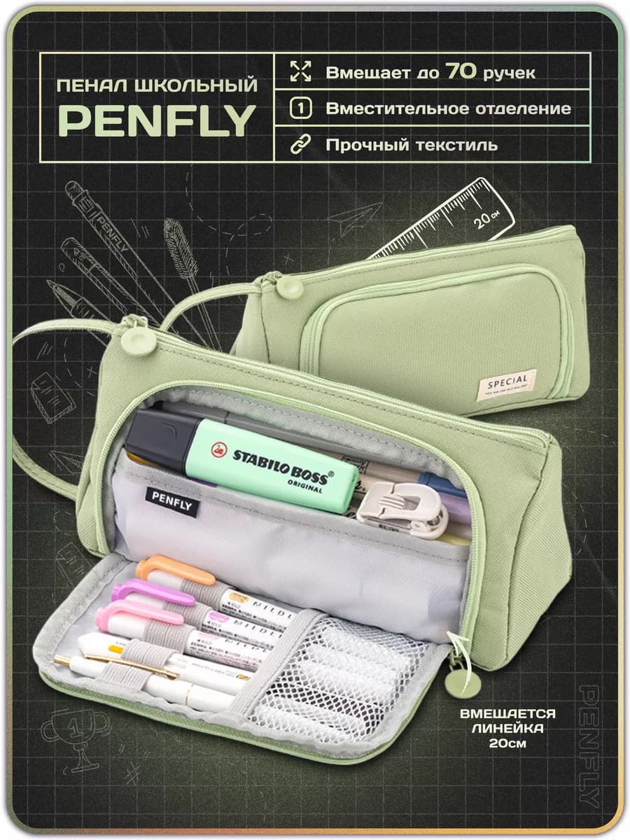 Пенал школьный без канцелярии
