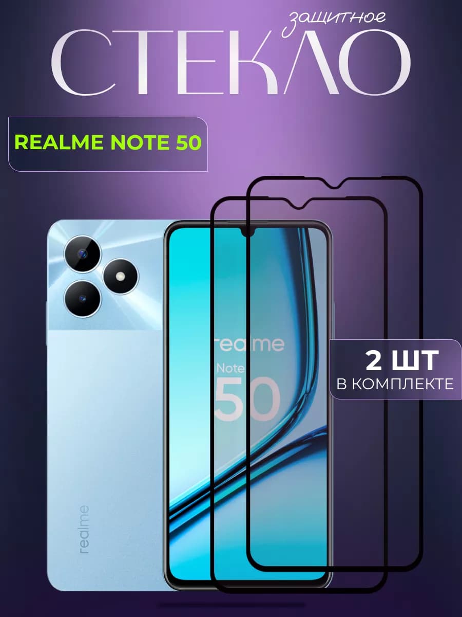 Защитное стекло на Note 50