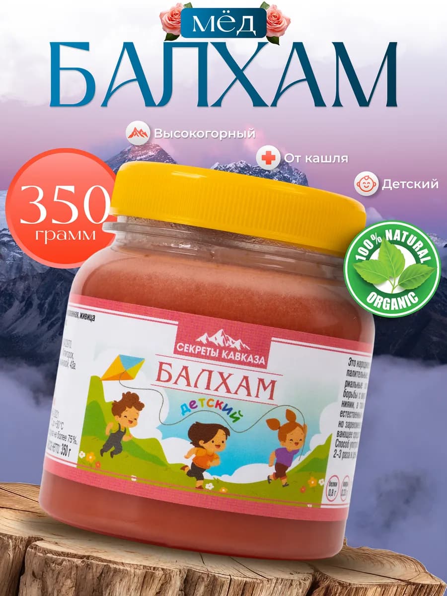 Мед натуральный без сахара полезные сладости Балхам