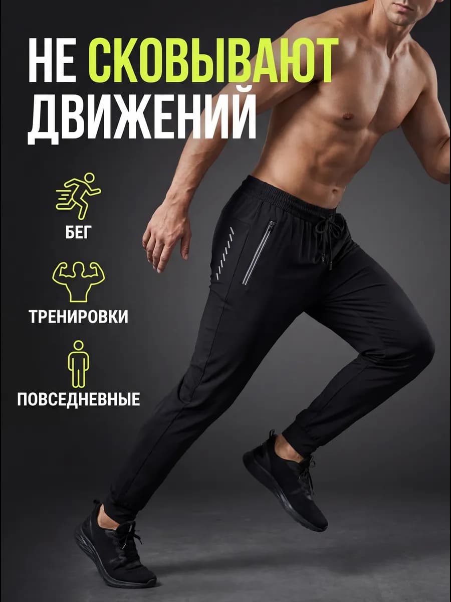 Спортивные штаны мужские брюки джоггеры на резинке