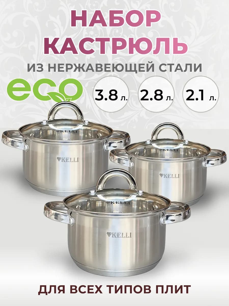 Набор кастрюль с крышками