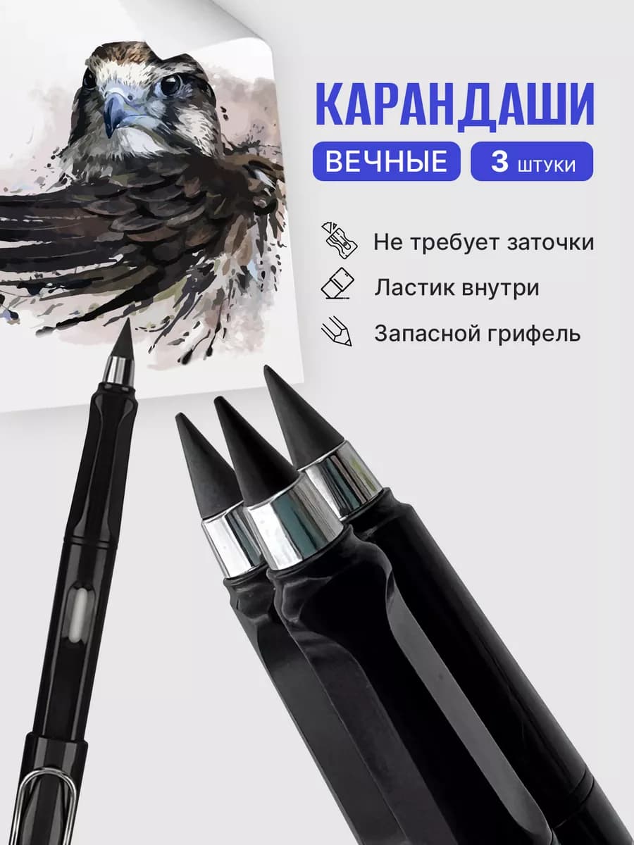Карандаш простой вечный 3 шт