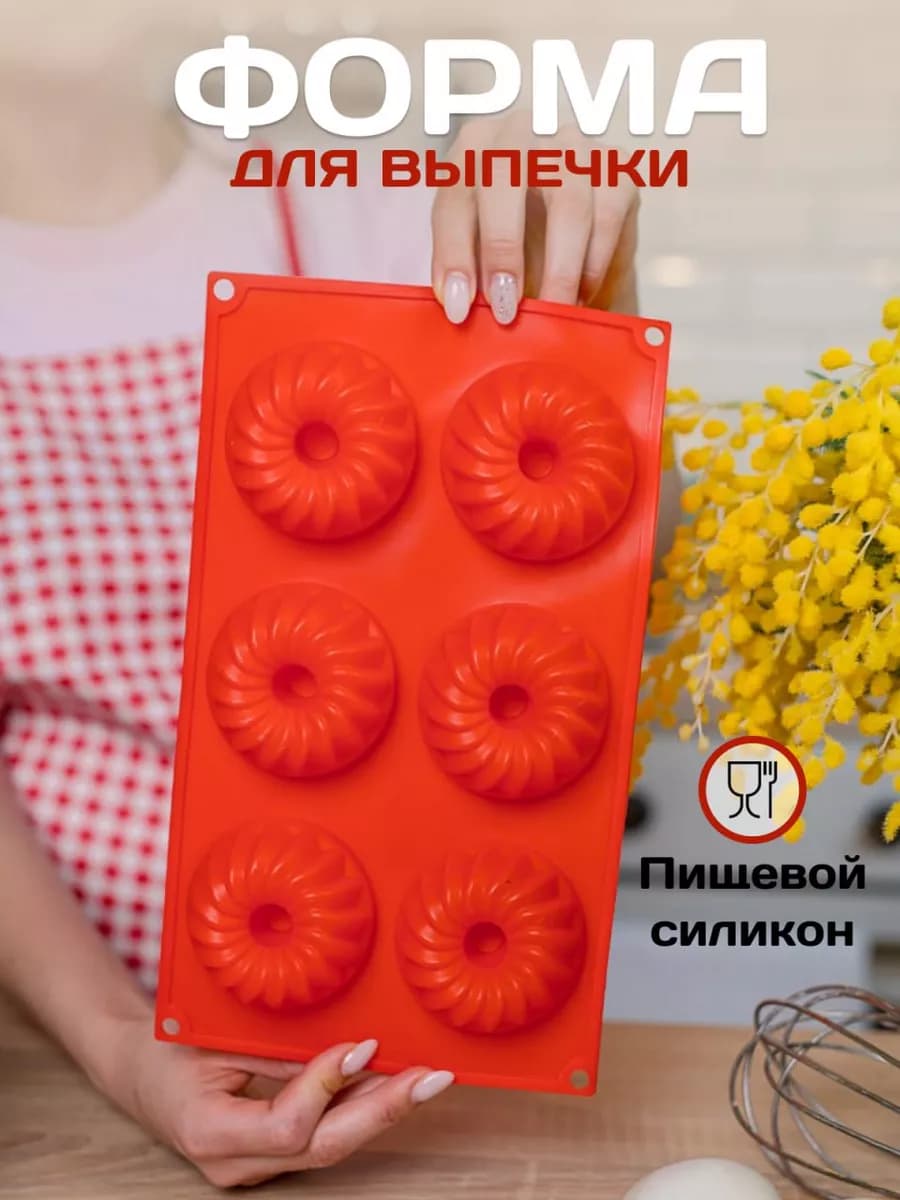 Форма для выпечки запекания кекса маффинов силиконовая