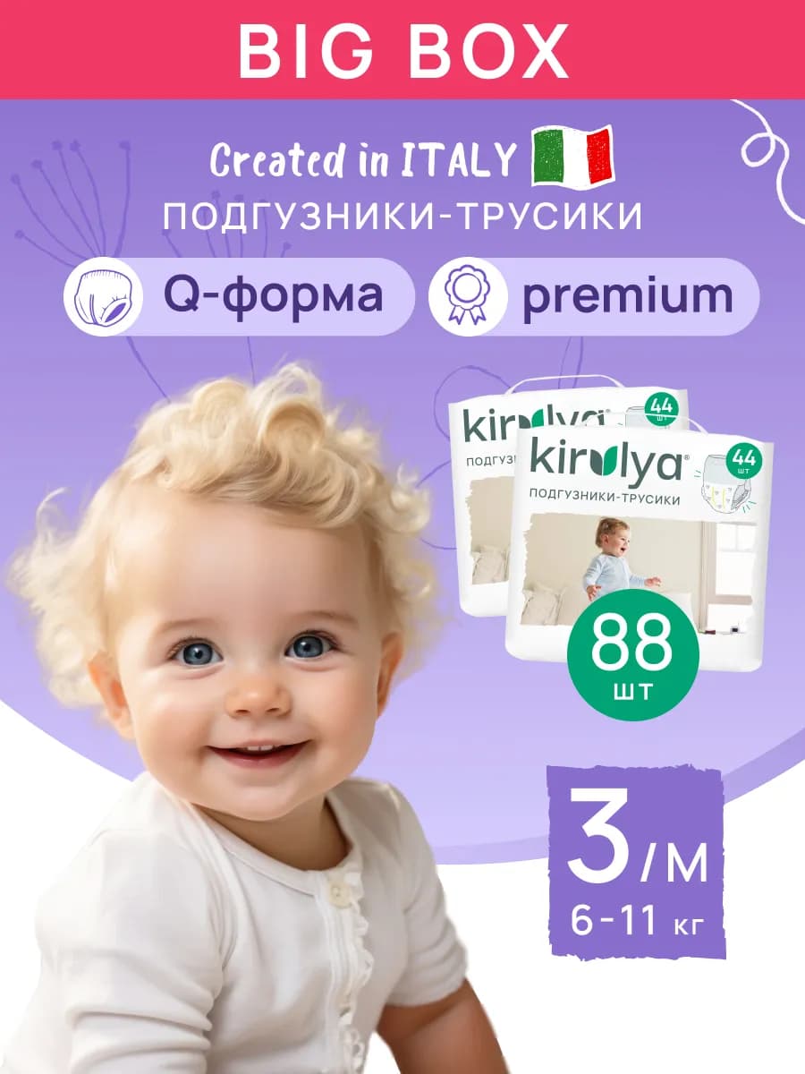 Подгузники трусики размер 3 M (6-11 кг), 88 шт