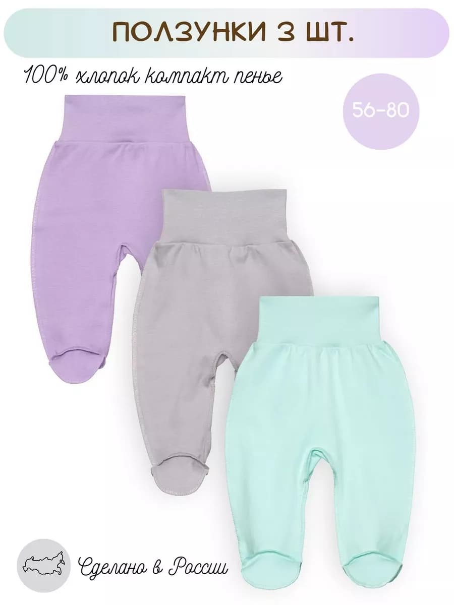 Ползунки для новорожденных комплект 3 шт