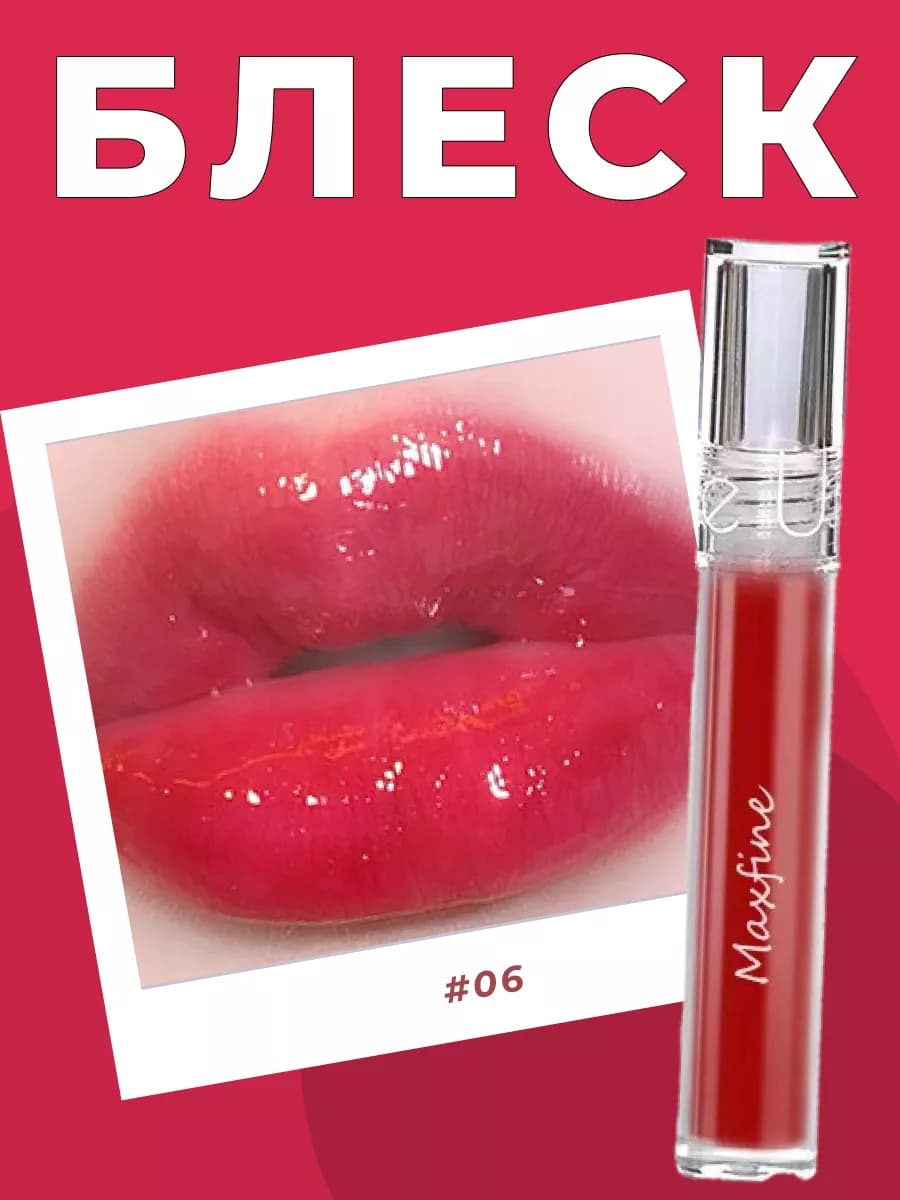 Блеск масло помада тинт для губ корейский глянцевый