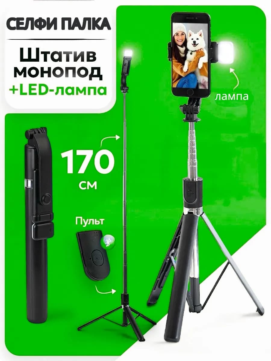 Селфи палка монопод 3в1