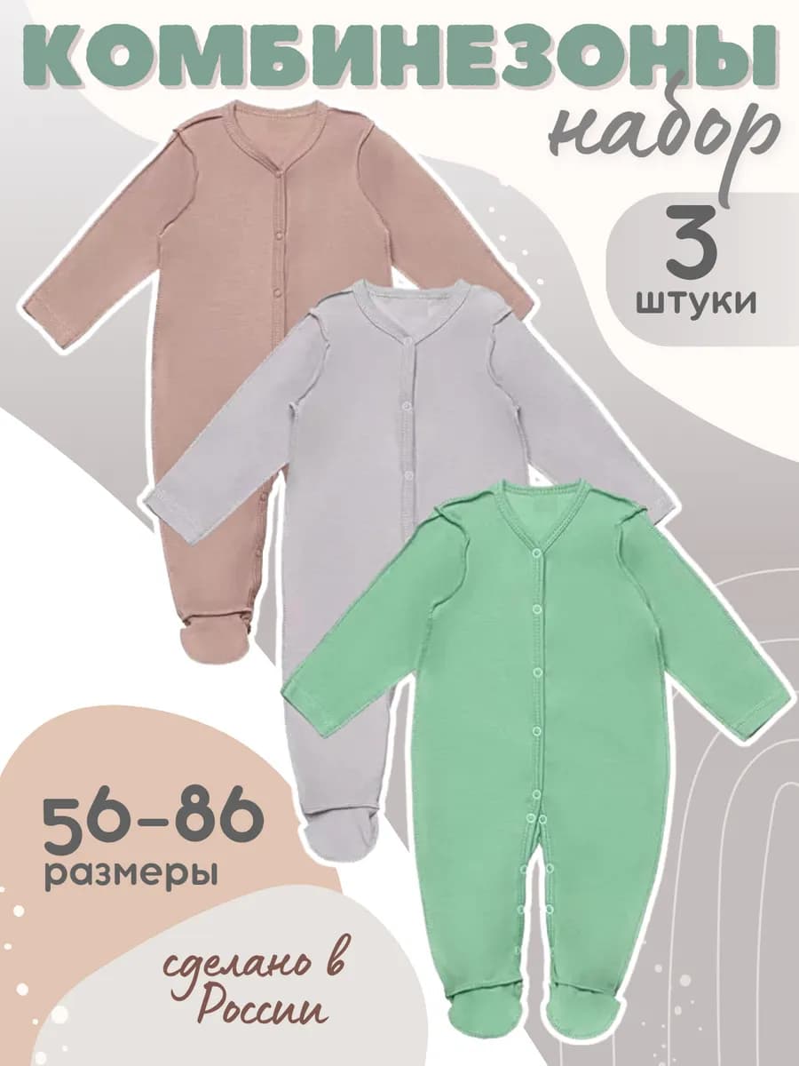 Слип для новорожденных 3 шт