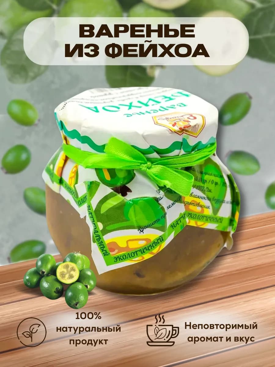 Варенье из фейхоа