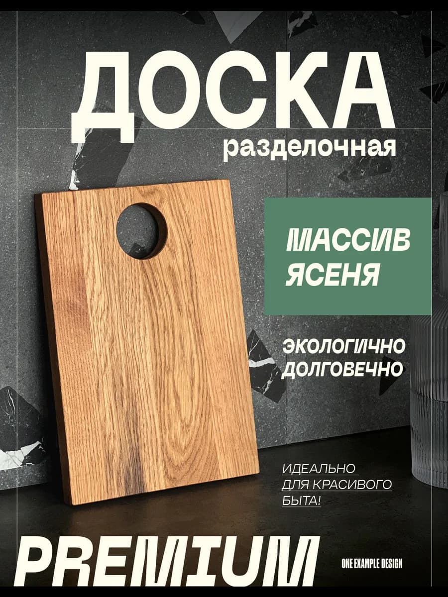 Разделочная доска из дуба 30 см