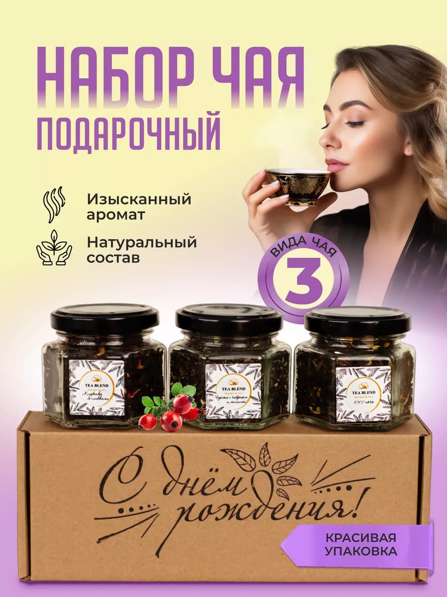 Подарочный набор чая листового в баночках