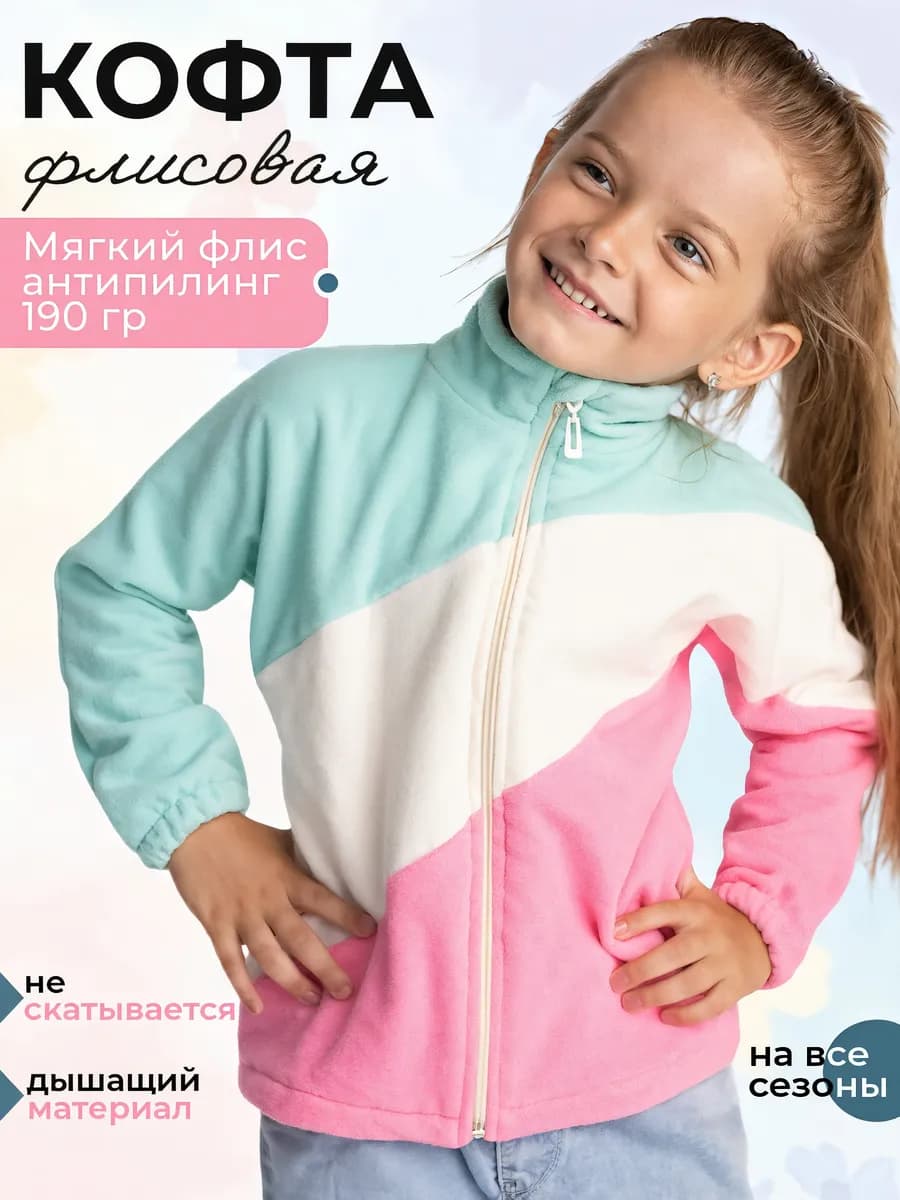 Кофта флисовая на молнии