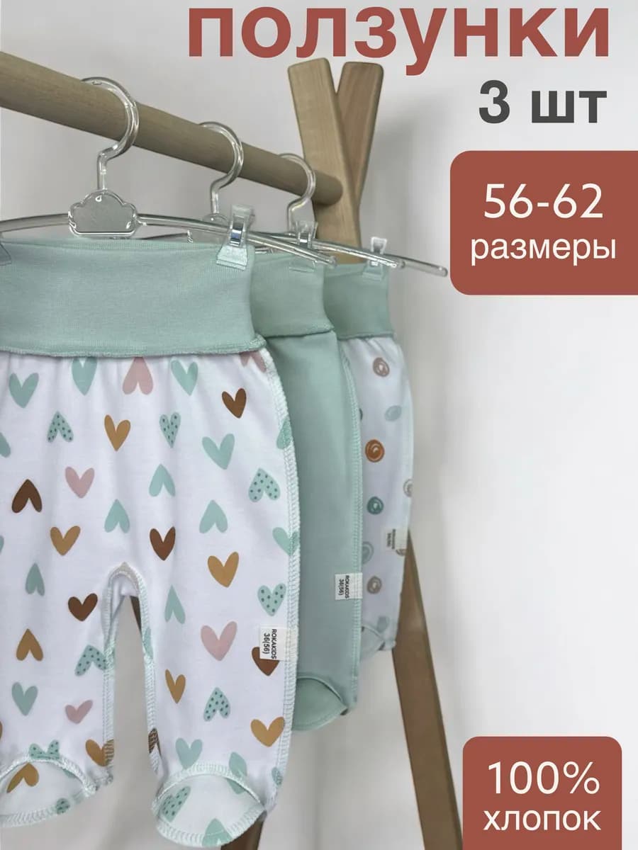 ползунки для новорожденных швами наружу 3 шт
