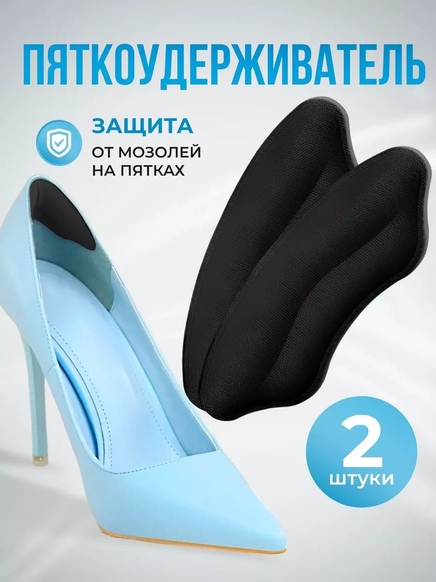 Пяткоудерживатель для обуви запяточник