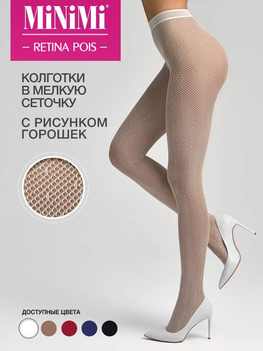 Колготки женские RETINA POIS