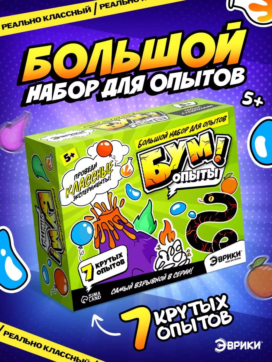 Большой набор для опытов 7 в 1