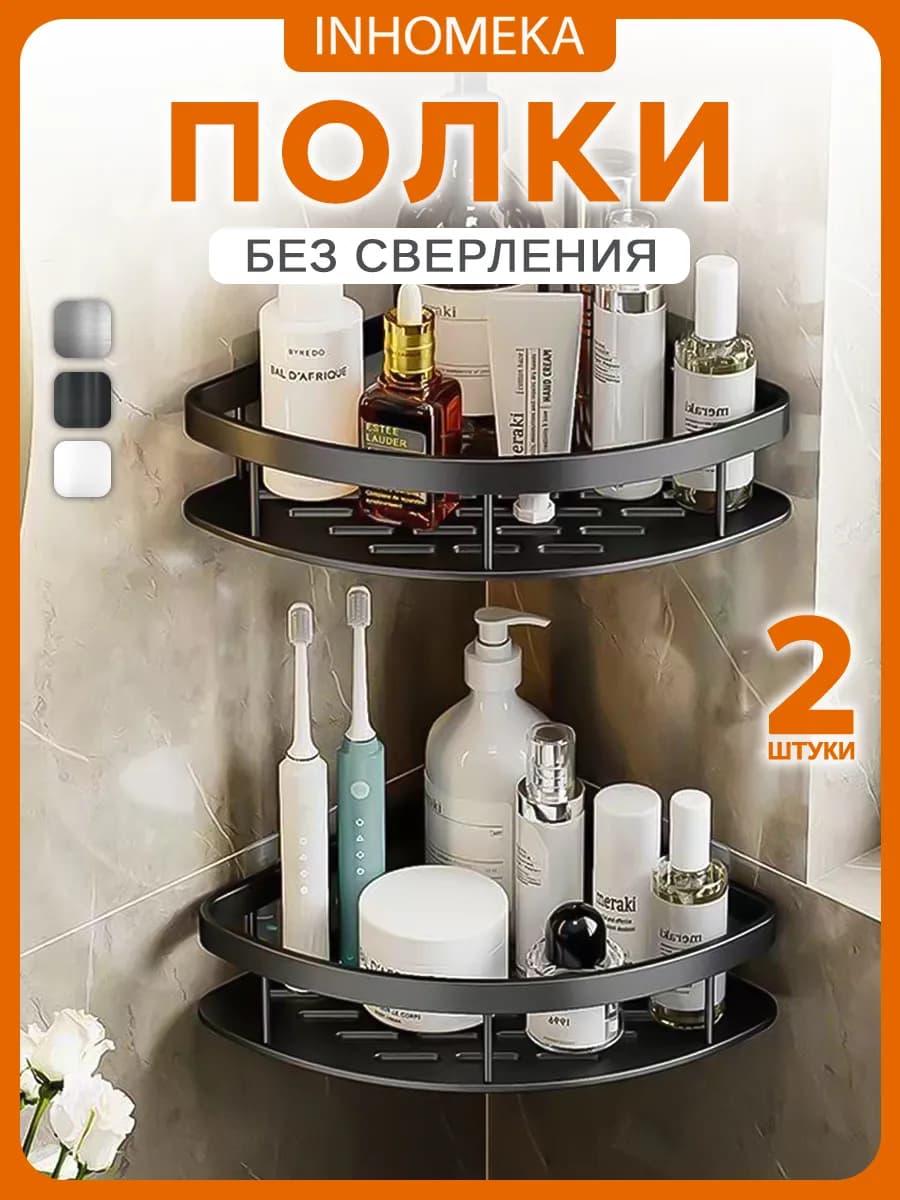 Полка для ванной угловая