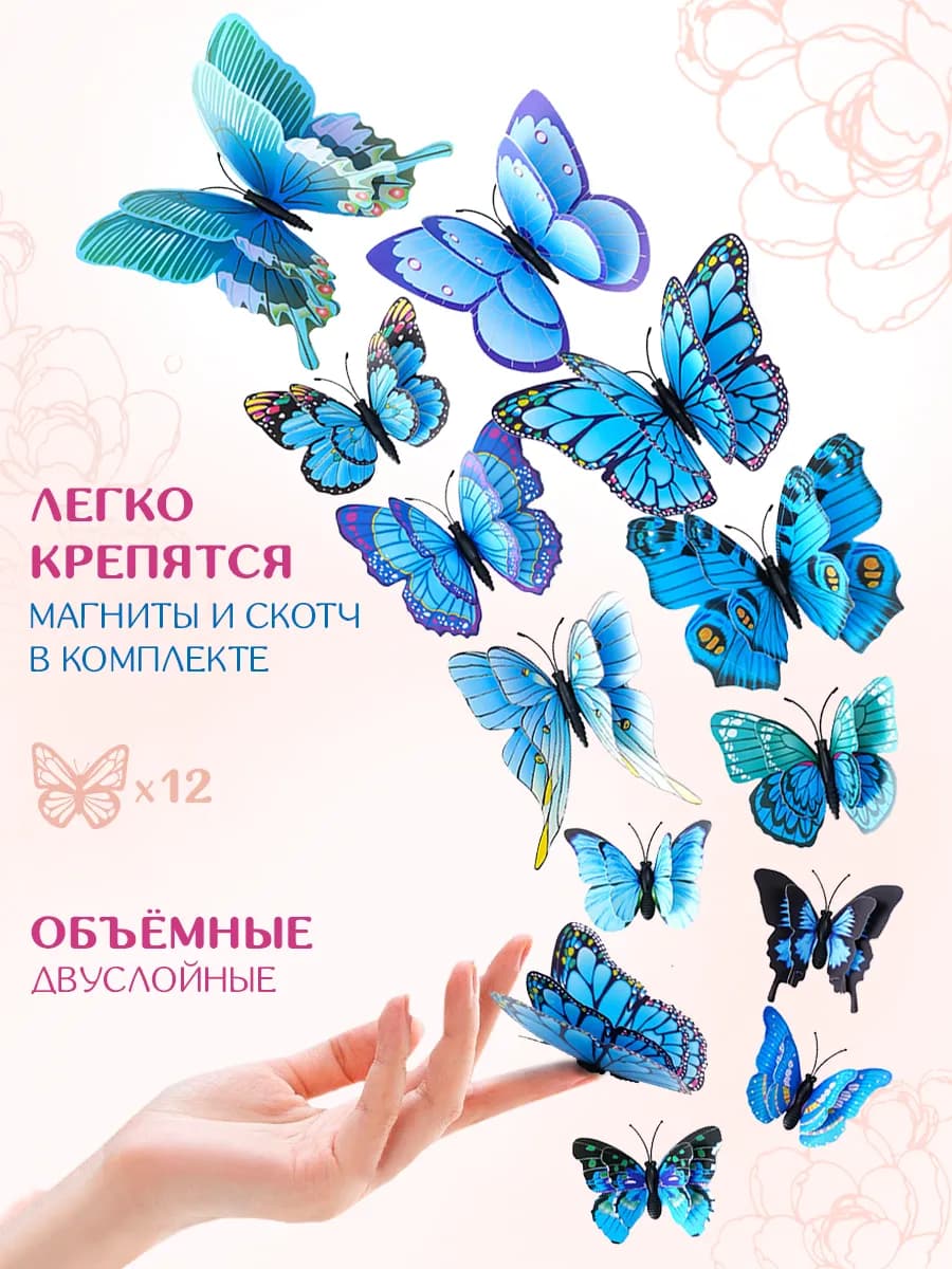 Наклейки бабочки 3D для декора и украшения дома 12шт