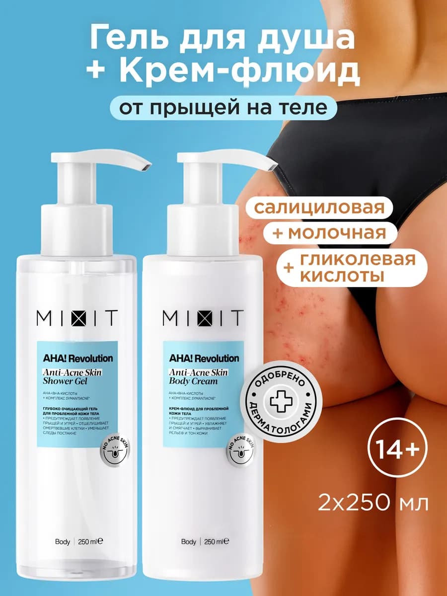 Очищающий увлажняющий гель для душа и крем от прыщей