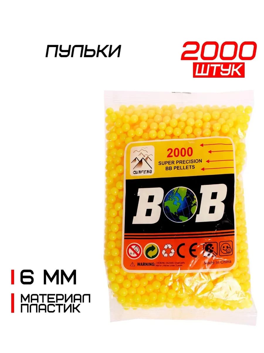 Пульки 6 мм пластиковые 2000 штук