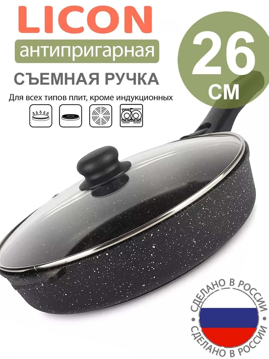 Сковорода антипригарная 26 см с крышкой, съемной ручкой