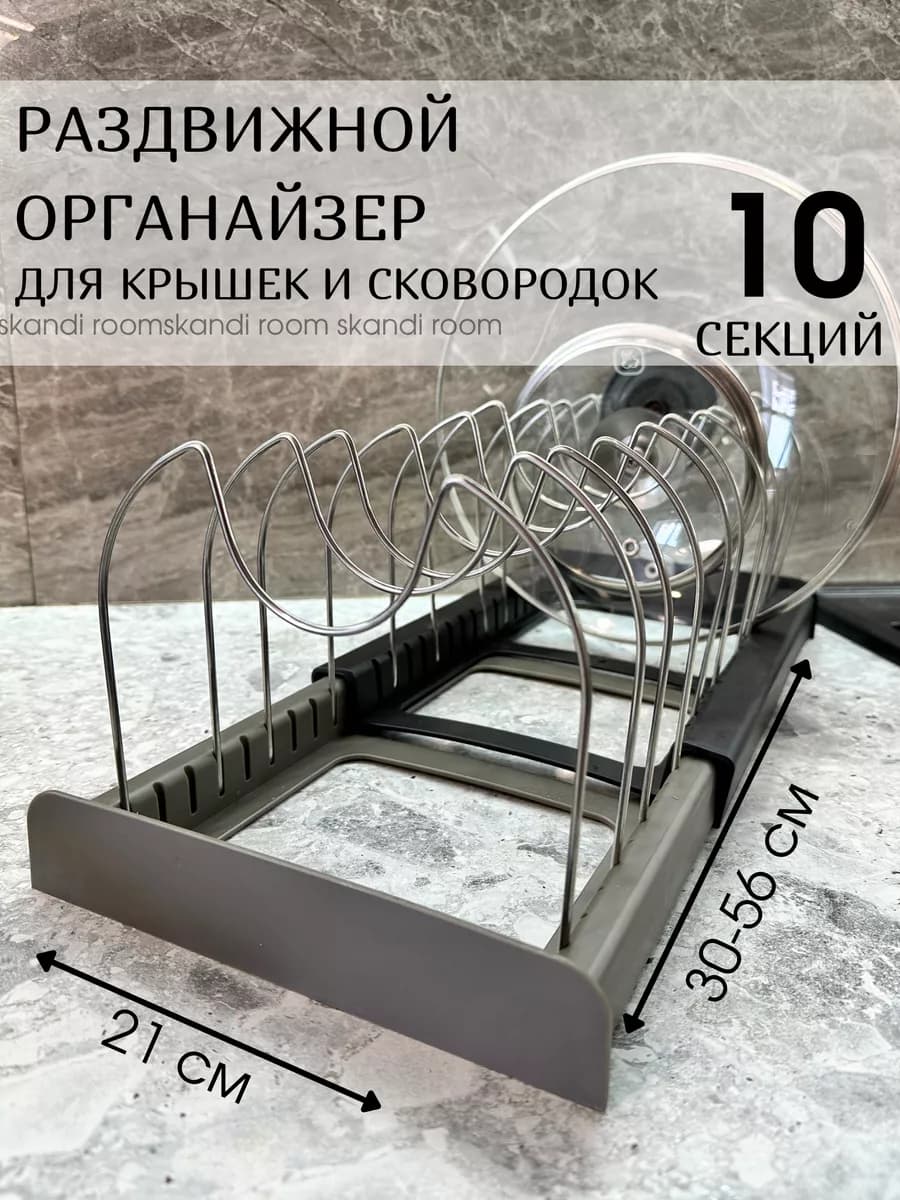 Подставка для крышек кастрюль кухонный держатель