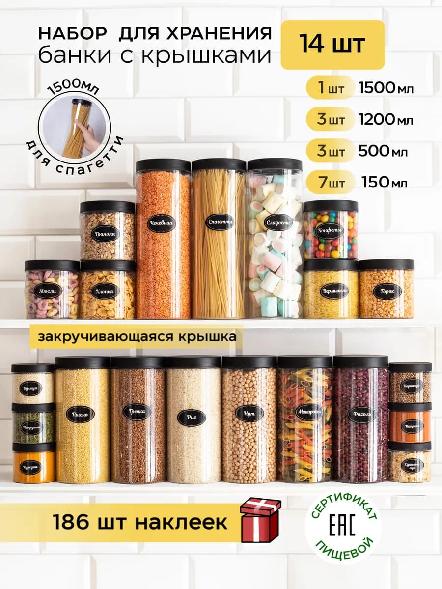 Контейнер для круп и хранения сыпучих продуктов