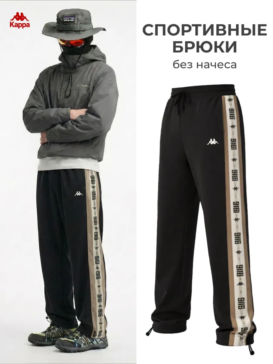 Спортивные штаны Kappa широкие