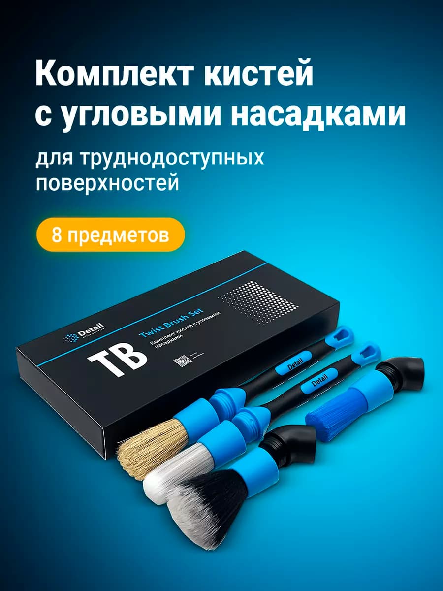 Универсальный набор кистей с угловыми насадками