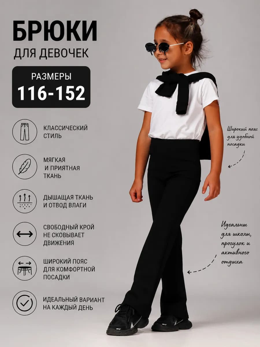 Брюки детские в рубчик клеш
