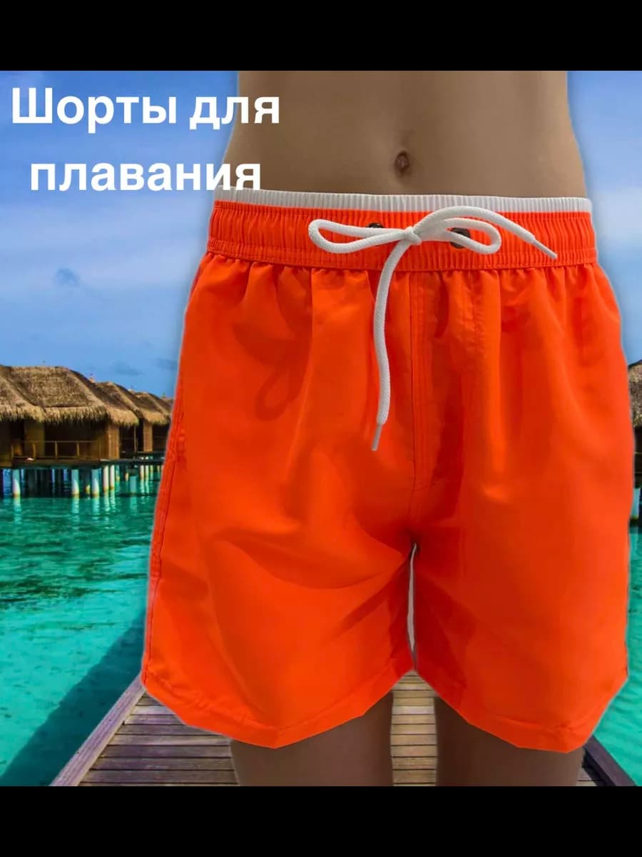 Шорты пляжные для плавания - фото 1