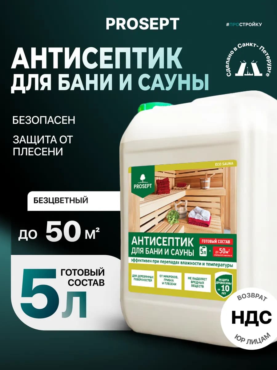 Антисептик для бани и сауны ECO SAUNA 5 л