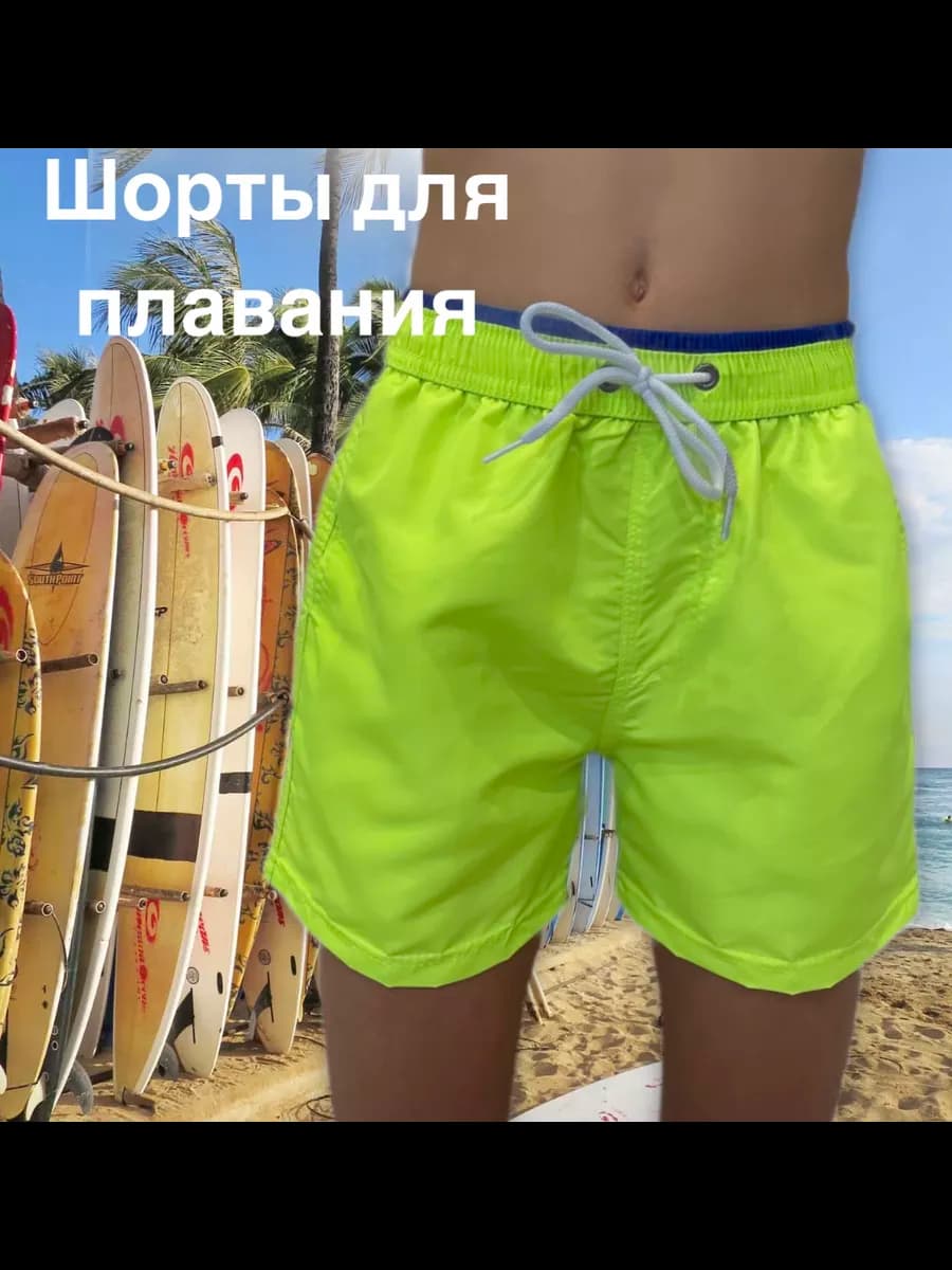 Шорты пляжные для плавания - фото 1