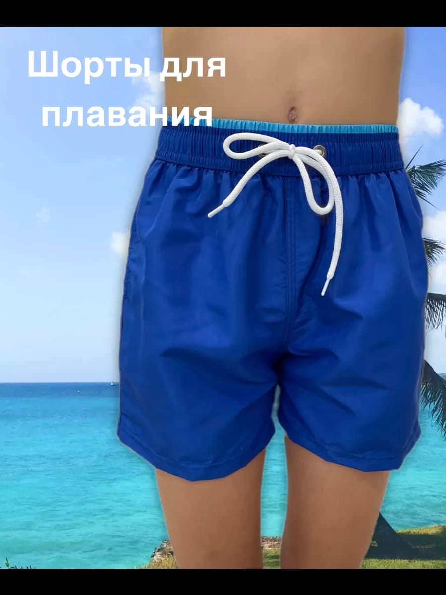 Шорты пляжные для плавания