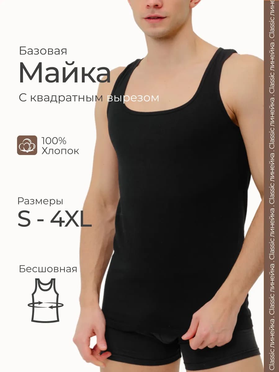 Майка бельевая с квадратным вырезом